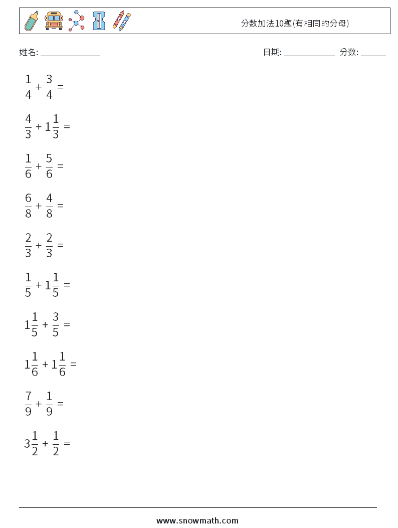 分数加法10题(有相同的分母) 数学练习题 3