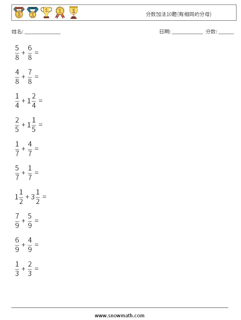 分数加法10题(有相同的分母) 数学练习题 4
