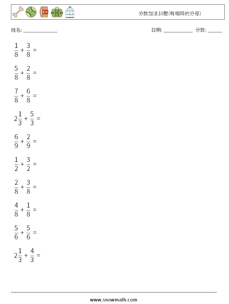 分数加法10题(有相同的分母) 数学练习题 6