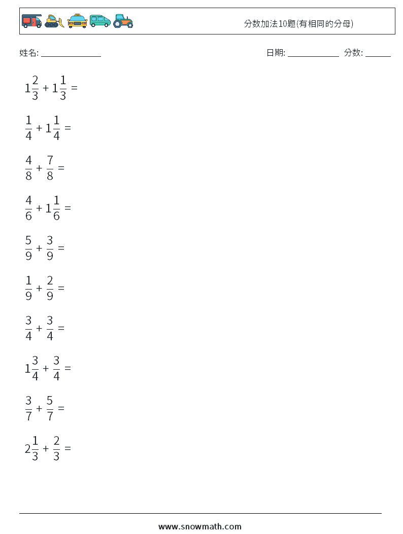 分数加法10题(有相同的分母) 数学练习题 8