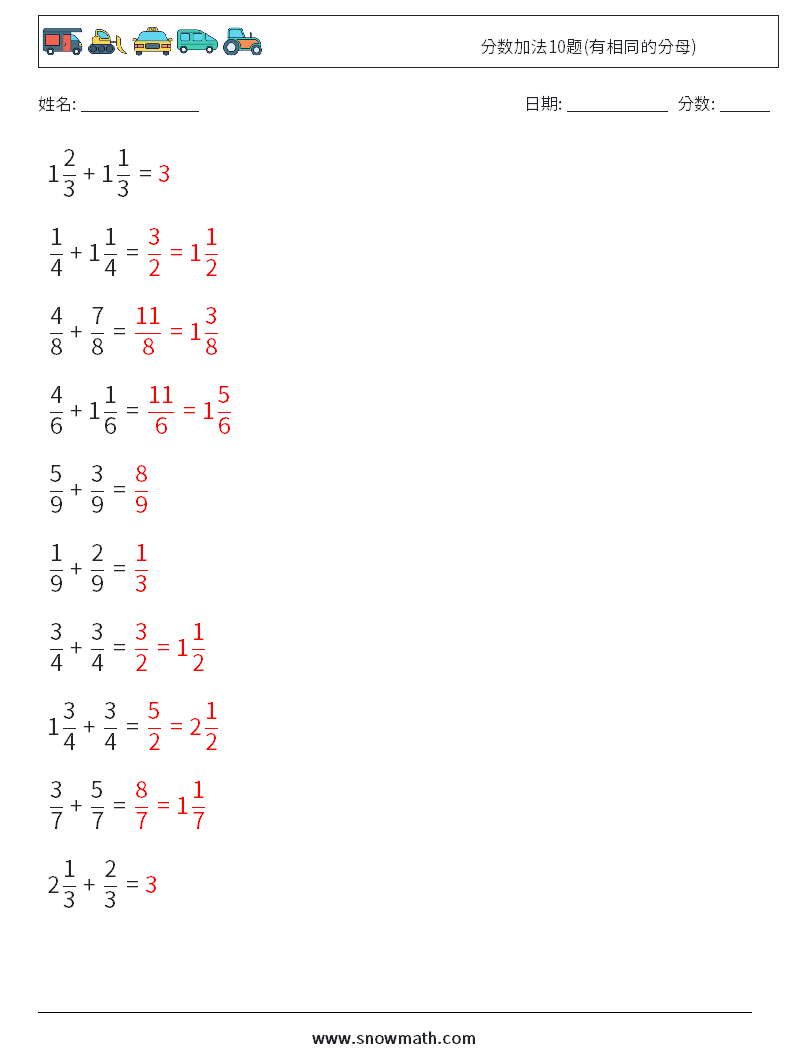 分数加法10题(有相同的分母) 数学练习题 8 问题,解答