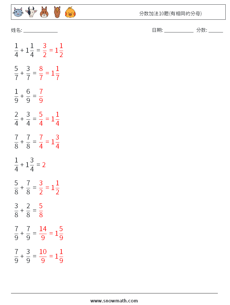 分数加法10题(有相同的分母) 数学练习题 9 问题,解答