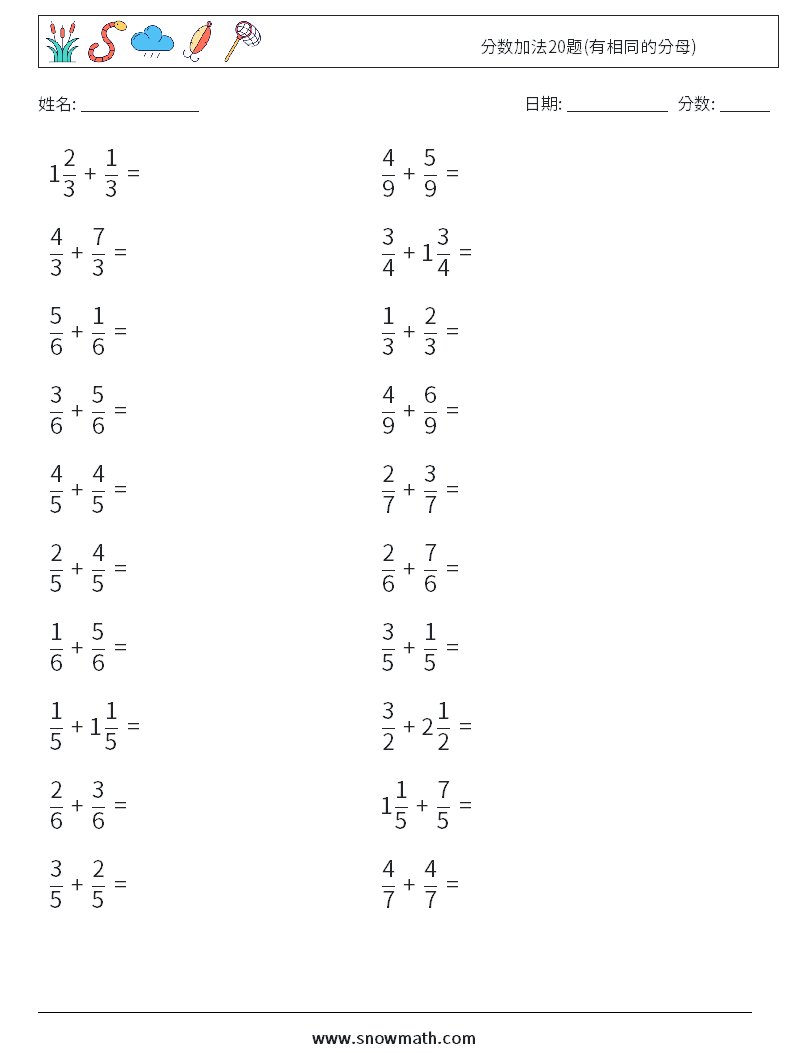 分数加法20题(有相同的分母) 数学练习题 1