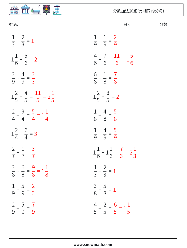 分数加法20题(有相同的分母) 数学练习题 11 问题,解答