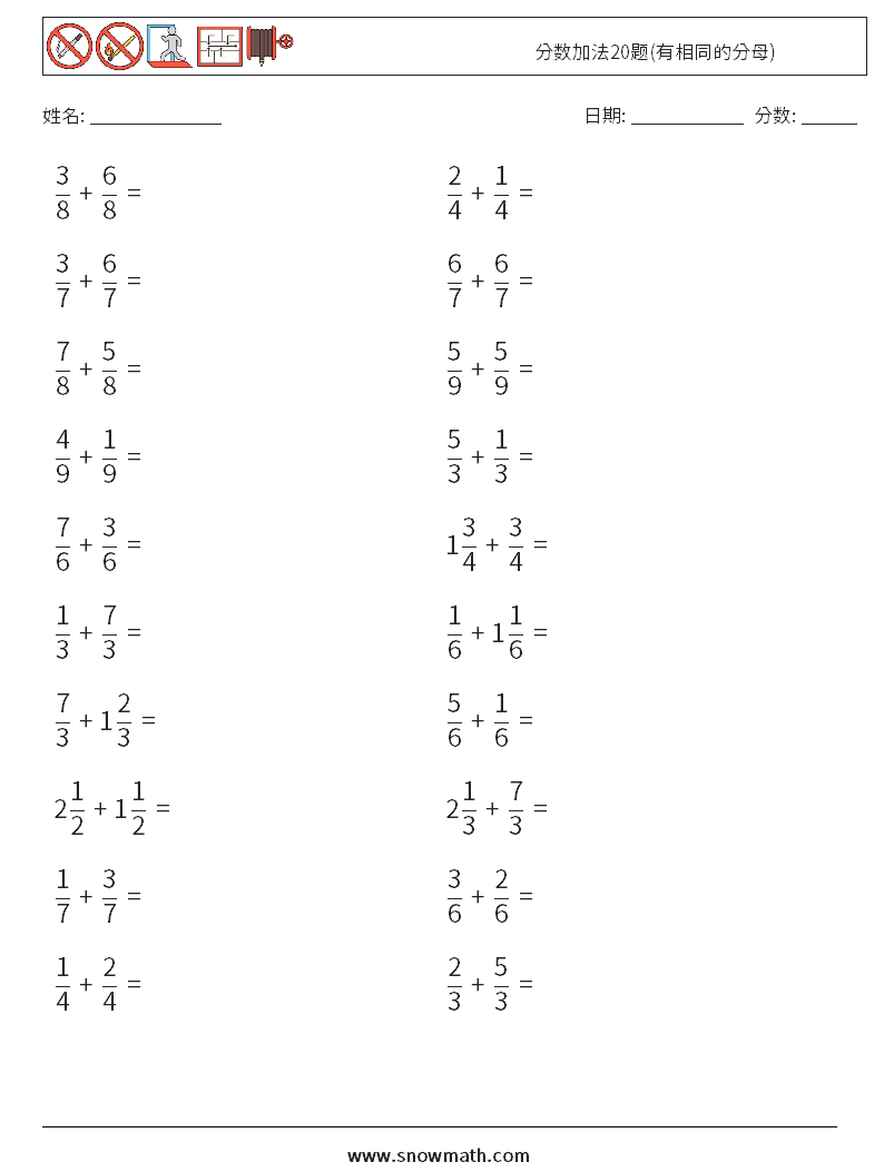 分数加法20题(有相同的分母) 数学练习题 12