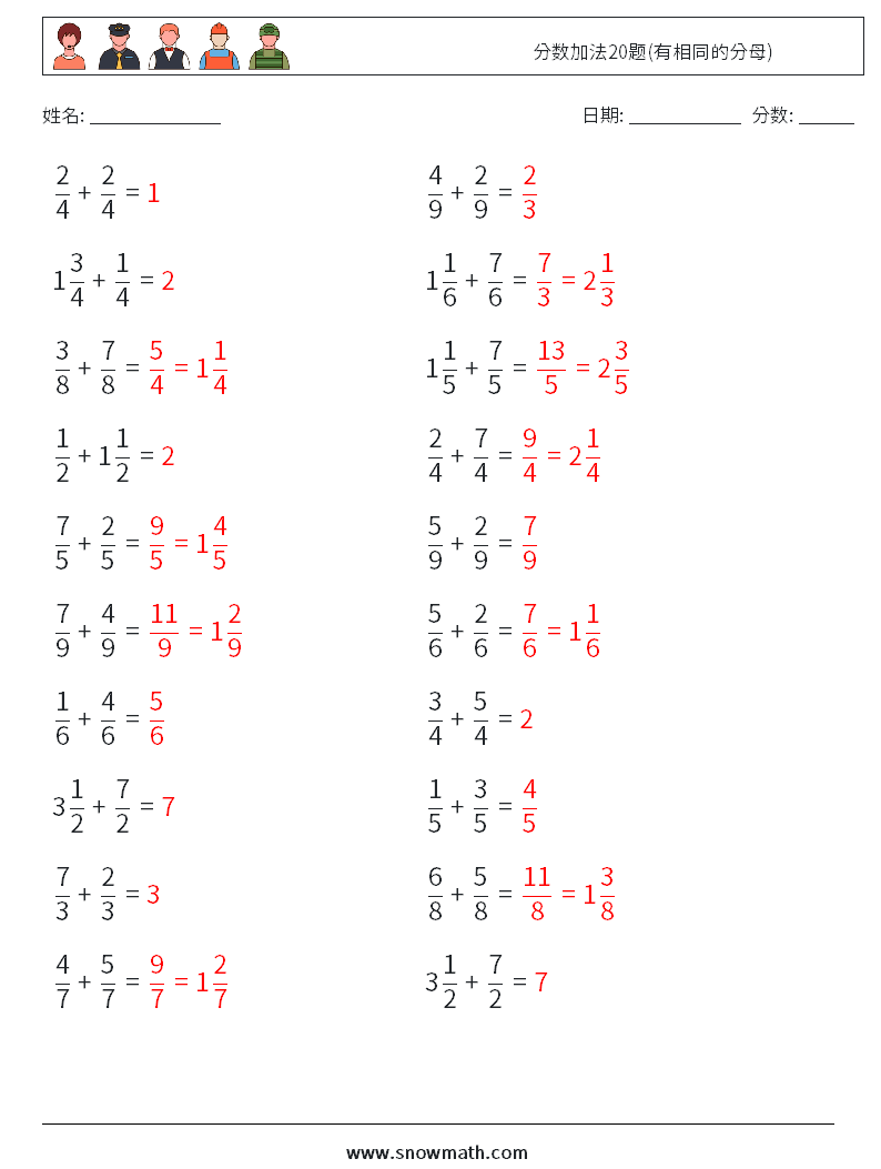 分数加法20题(有相同的分母) 数学练习题 14 问题,解答