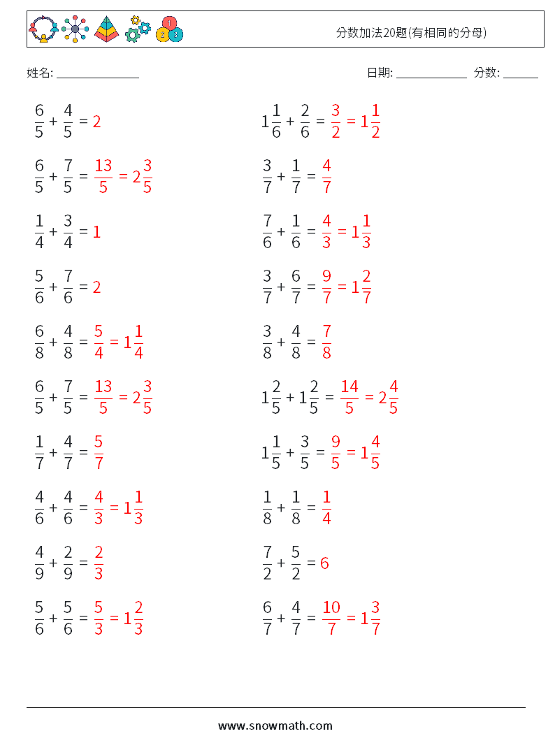 分数加法20题(有相同的分母) 数学练习题 16 问题,解答