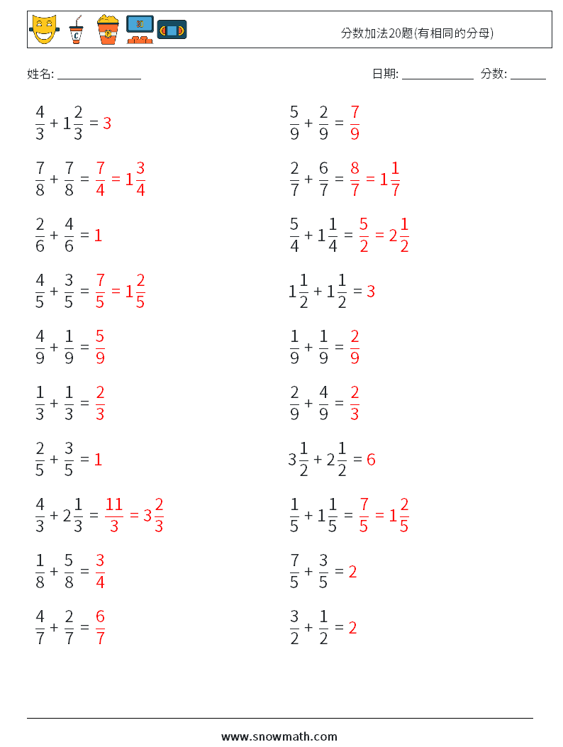 分数加法20题(有相同的分母) 数学练习题 17 问题,解答