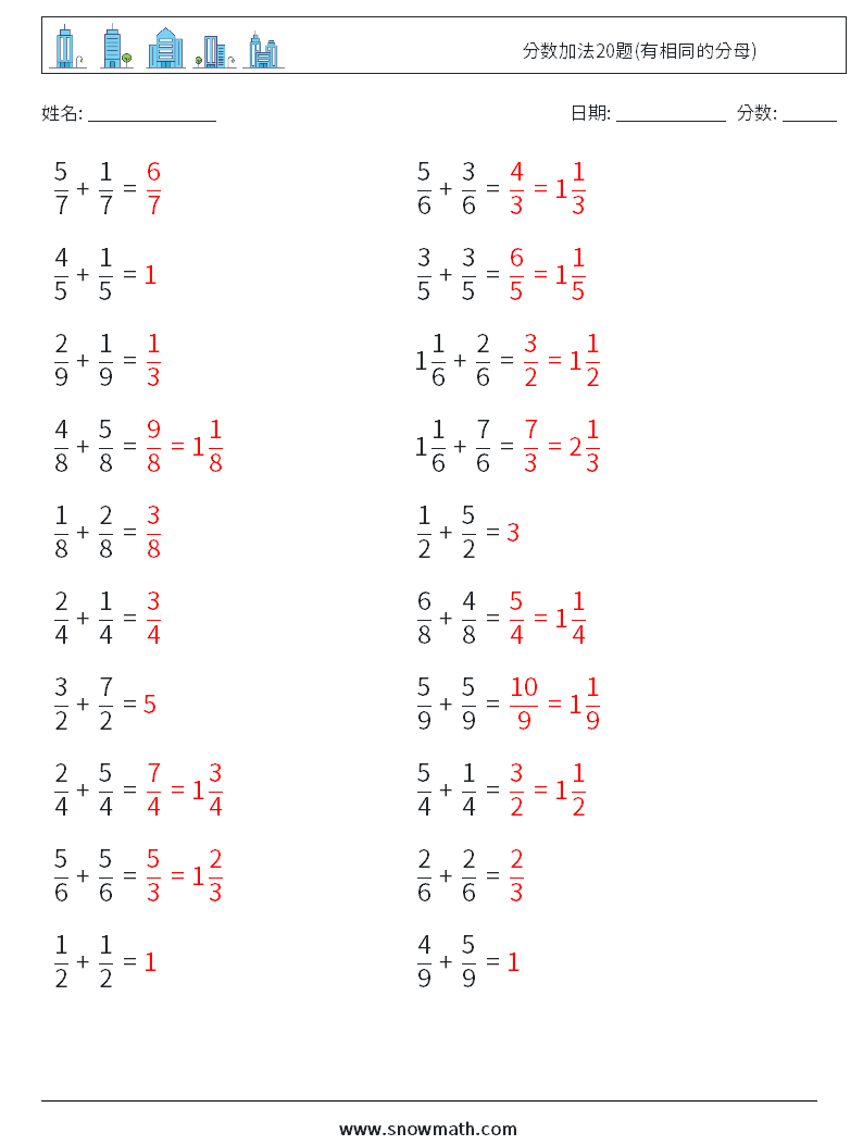 分数加法20题(有相同的分母) 数学练习题 8 问题,解答