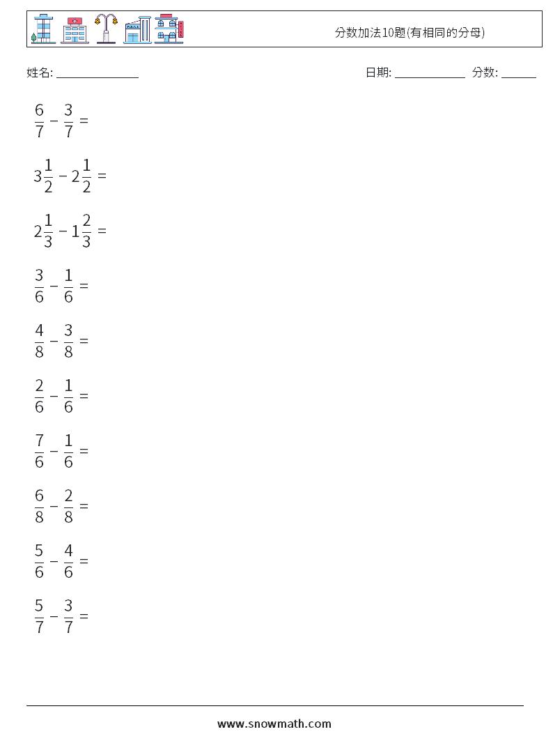 分数加法10题(有相同的分母) 数学练习题 10