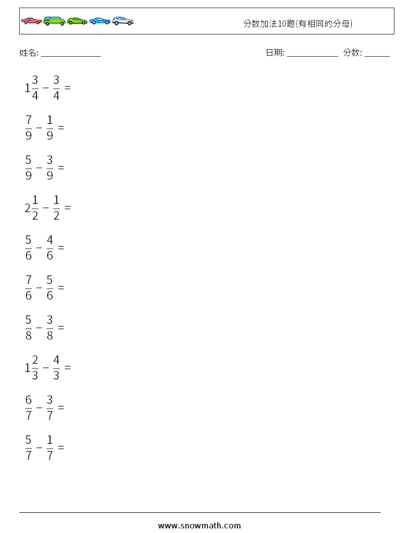 分数加法10题(有相同的分母) 数学练习题 11