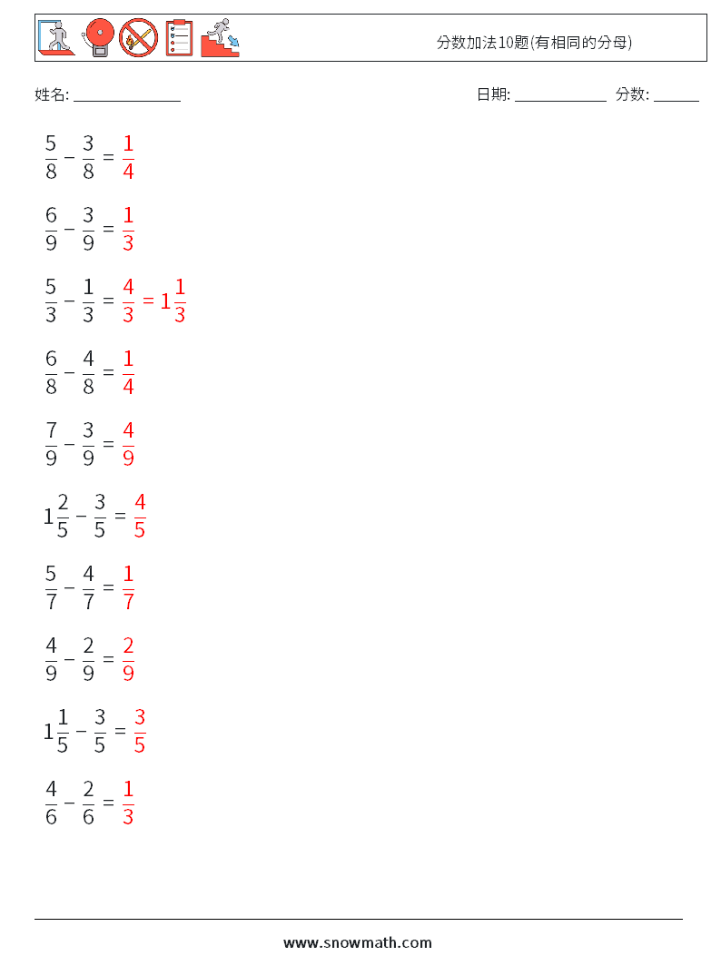 分数加法10题(有相同的分母) 数学练习题 12 问题,解答