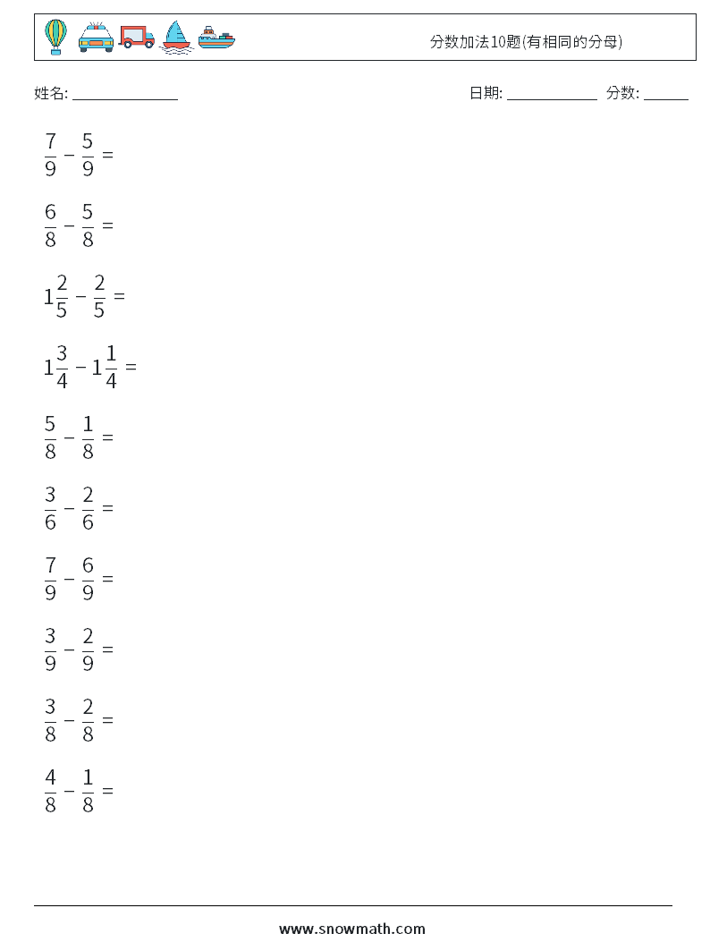 分数加法10题(有相同的分母) 数学练习题 14