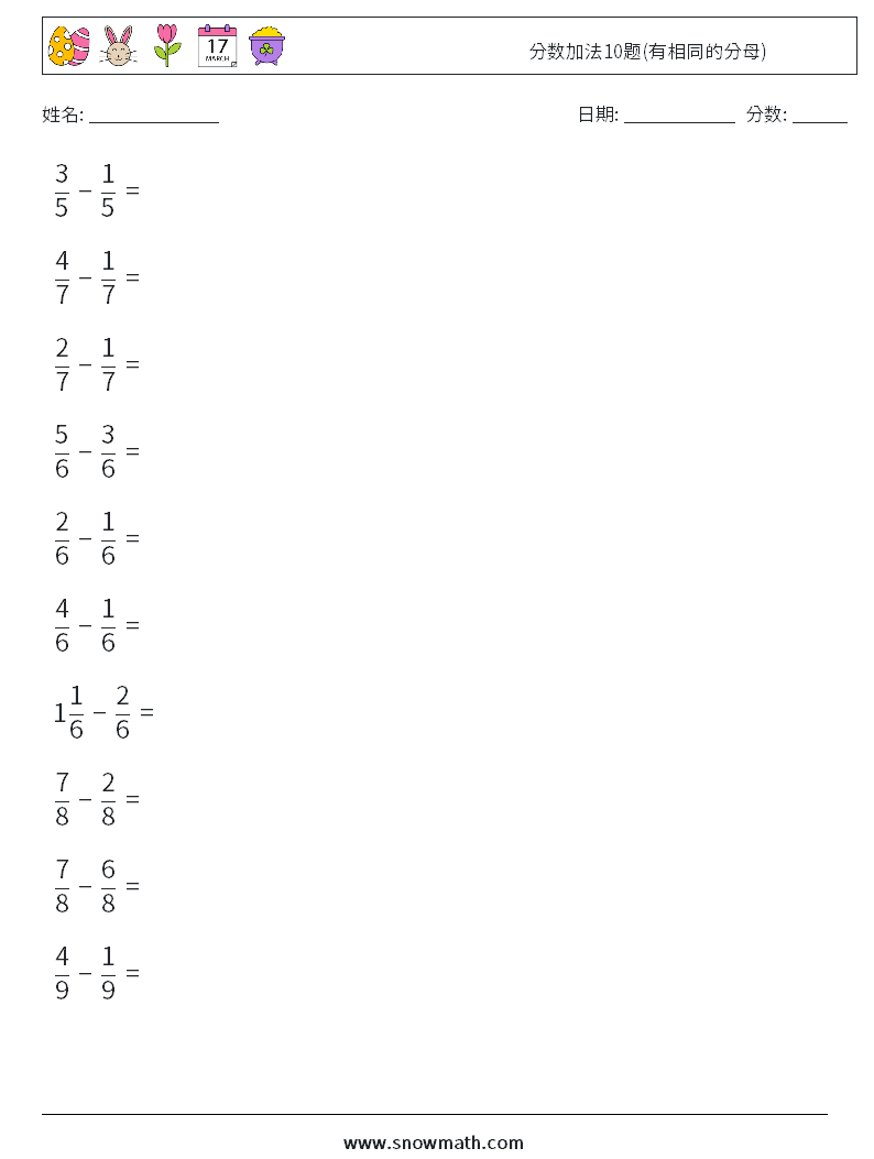 分数加法10题(有相同的分母) 数学练习题 16