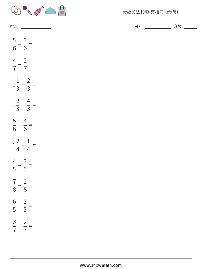 分数加法10题(有相同的分母) 数学练习题 17