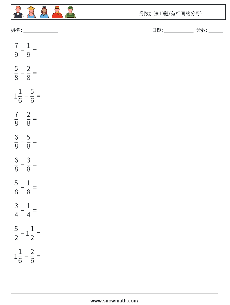 分数加法10题(有相同的分母) 数学练习题 4