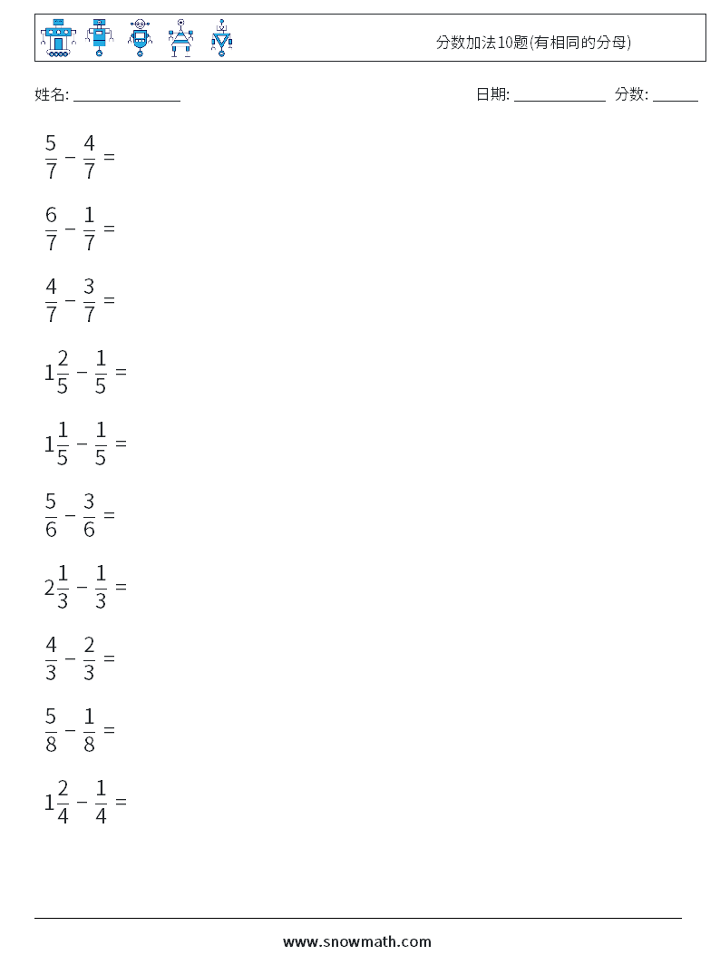 分数加法10题(有相同的分母) 数学练习题 6