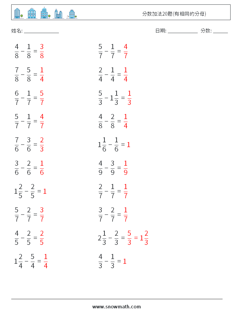 分数加法20题(有相同的分母) 数学练习题 1 问题,解答