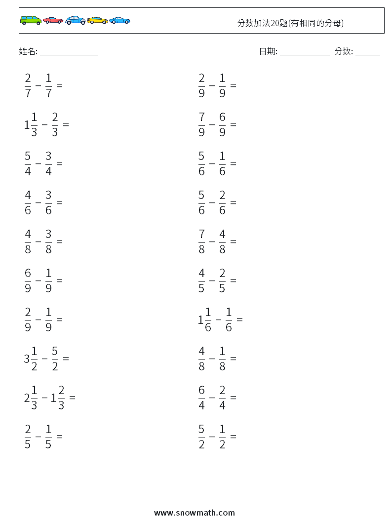 分数加法20题(有相同的分母) 数学练习题 5