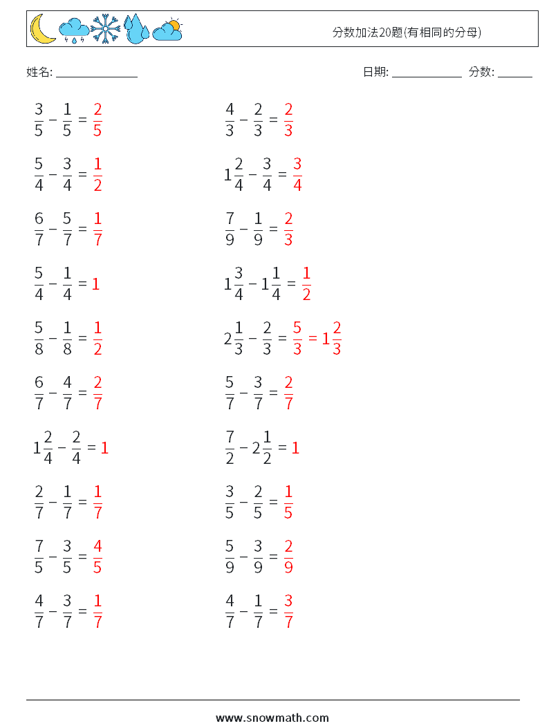 分数加法20题(有相同的分母) 数学练习题 6 问题,解答