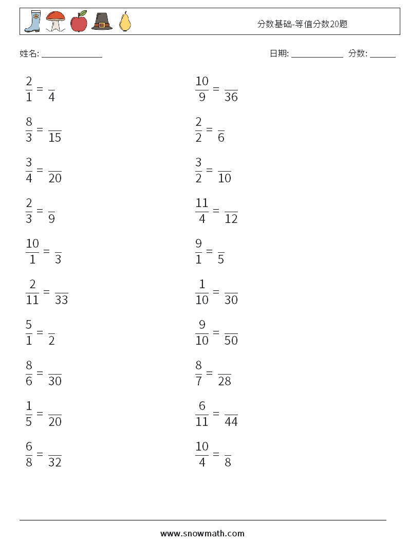 分数基础-等值分数20题 数学练习题 3