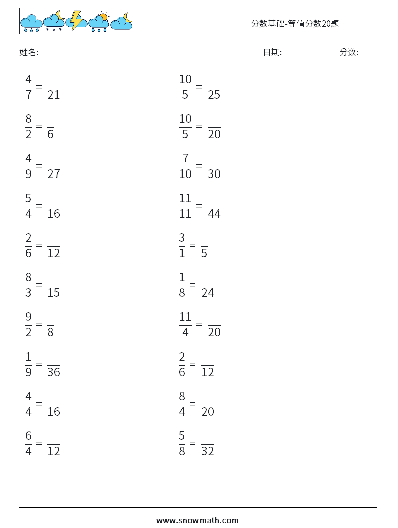 分数基础-等值分数20题 数学练习题 4