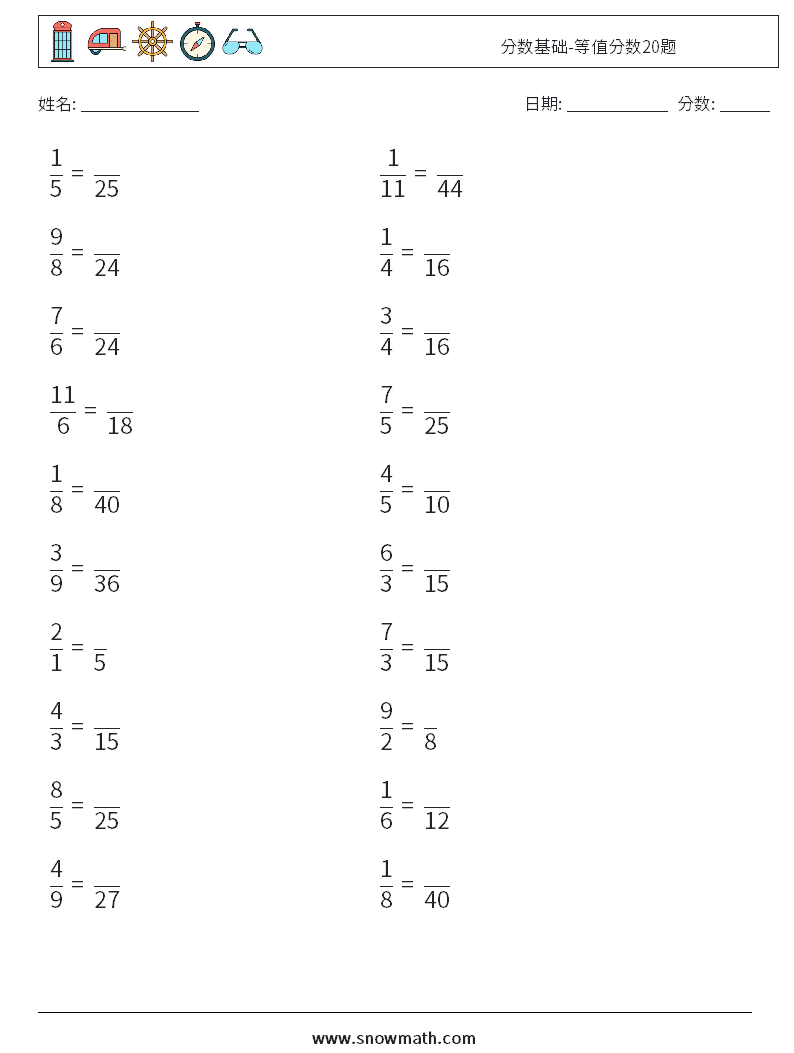 分数基础-等值分数20题 数学练习题 9