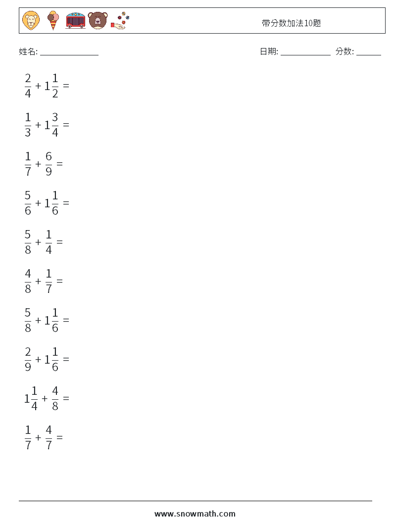 带分数加法10题