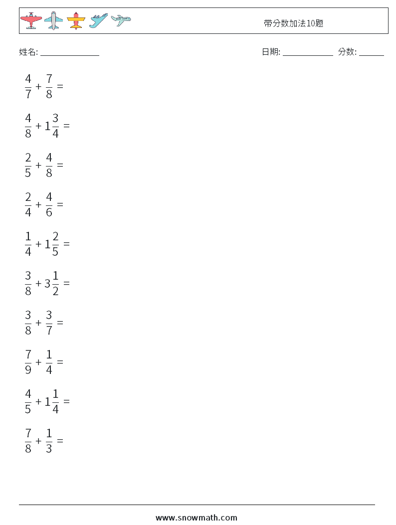 带分数加法10题 数学练习题 5