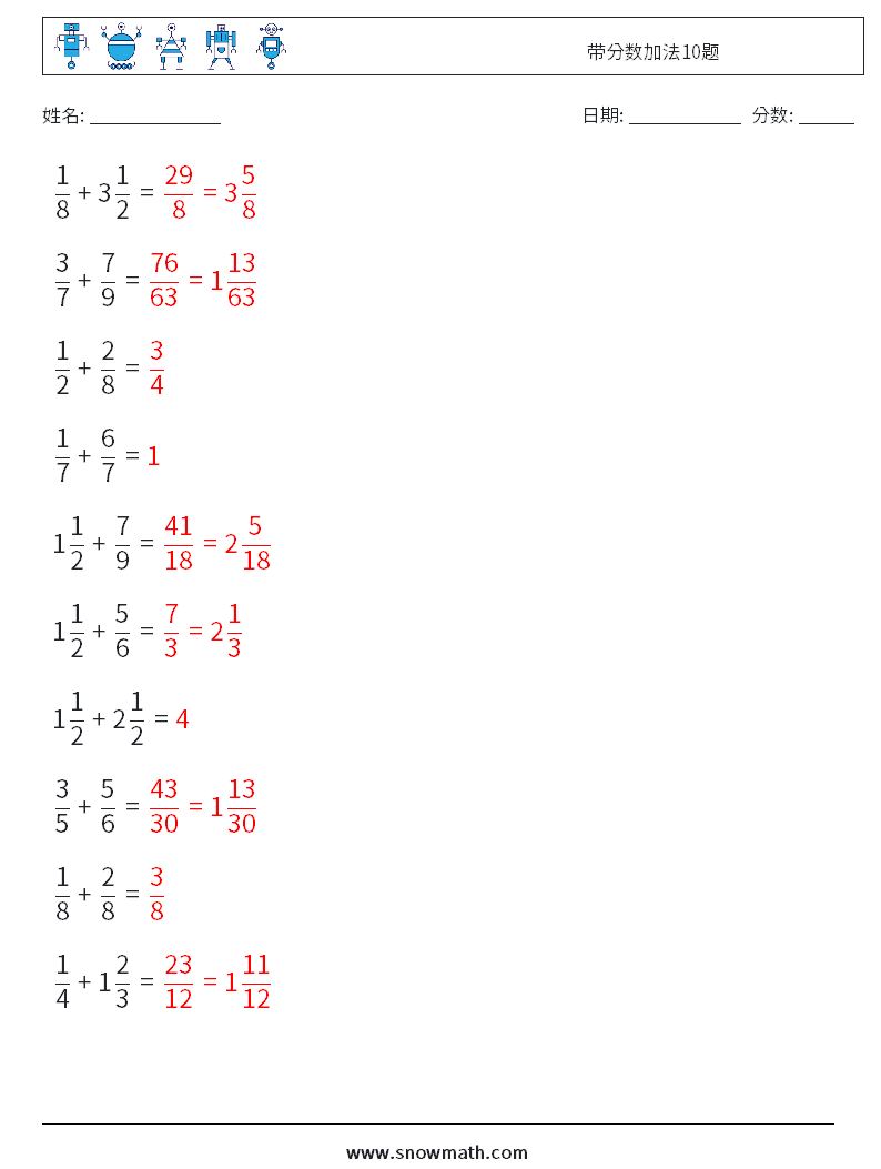 带分数加法10题 数学练习题 6 问题,解答