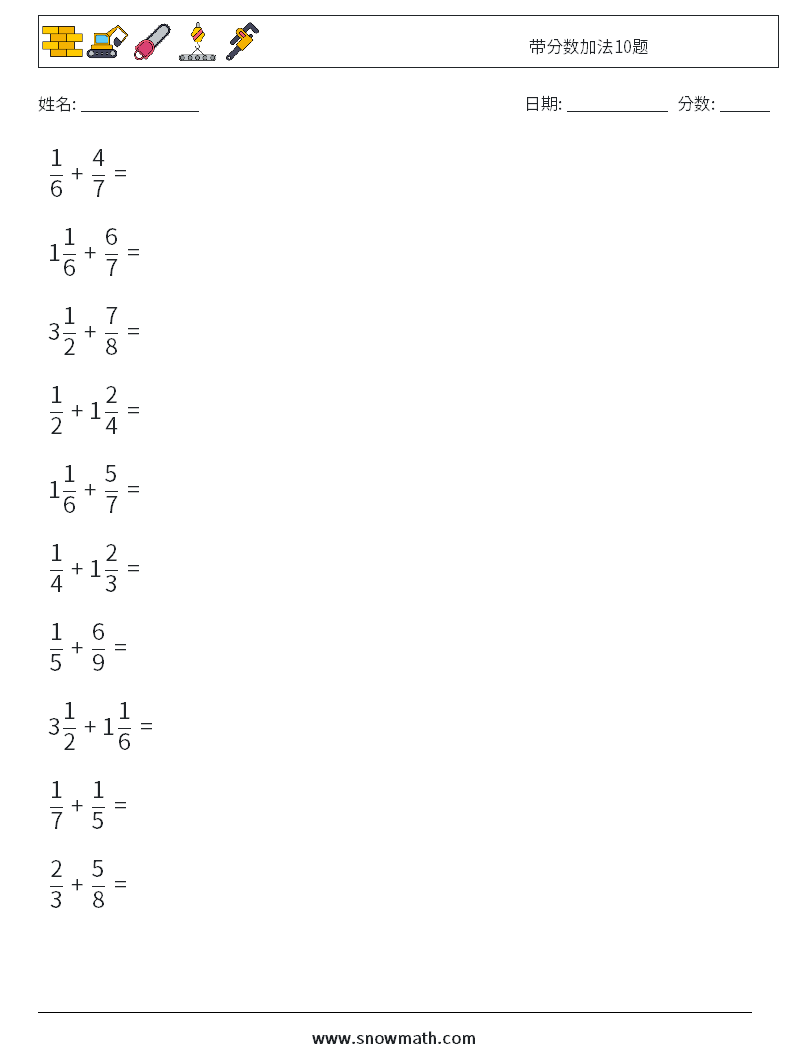 带分数加法10题 数学练习题 7