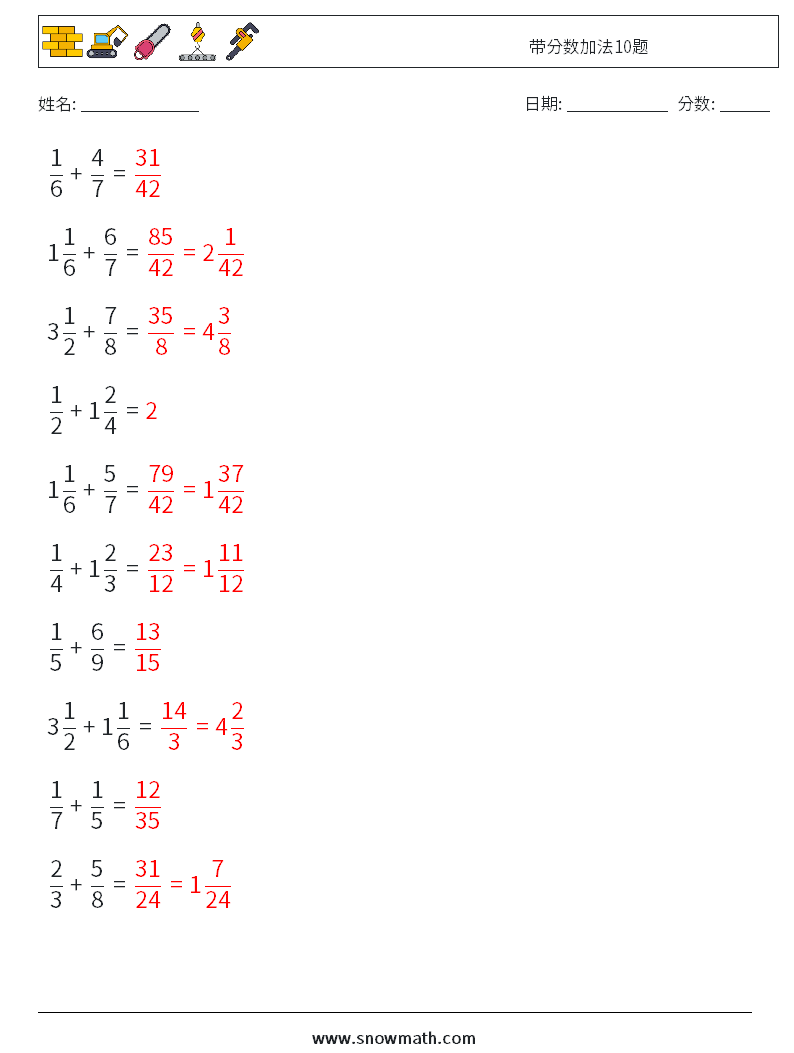 带分数加法10题 数学练习题 7 问题,解答