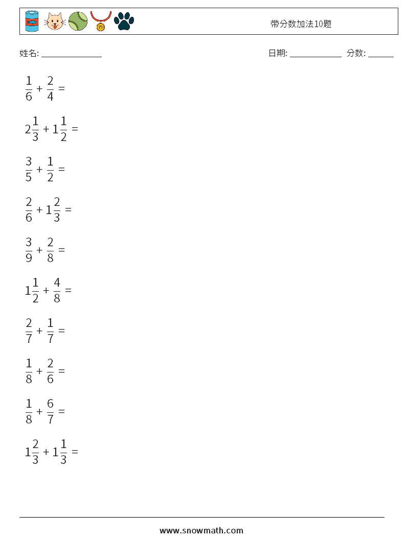 带分数加法10题 数学练习题 9