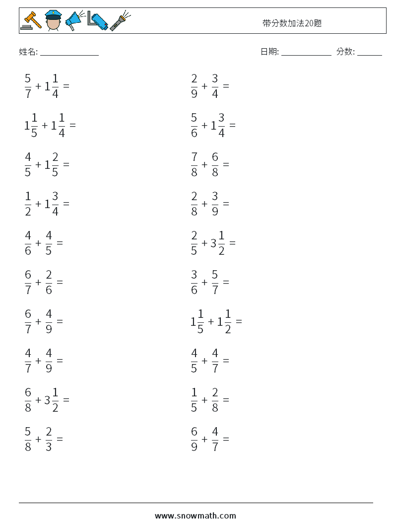 带分数加法20题 数学练习题 10