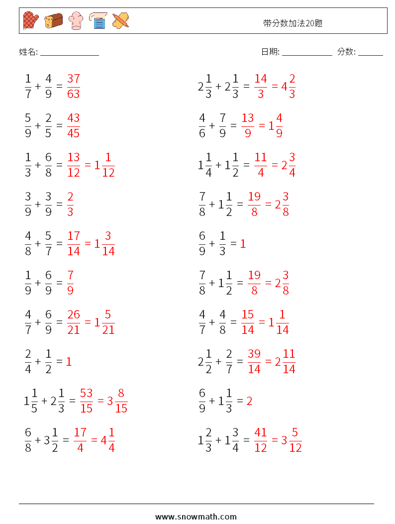 带分数加法20题 数学练习题 11 问题,解答