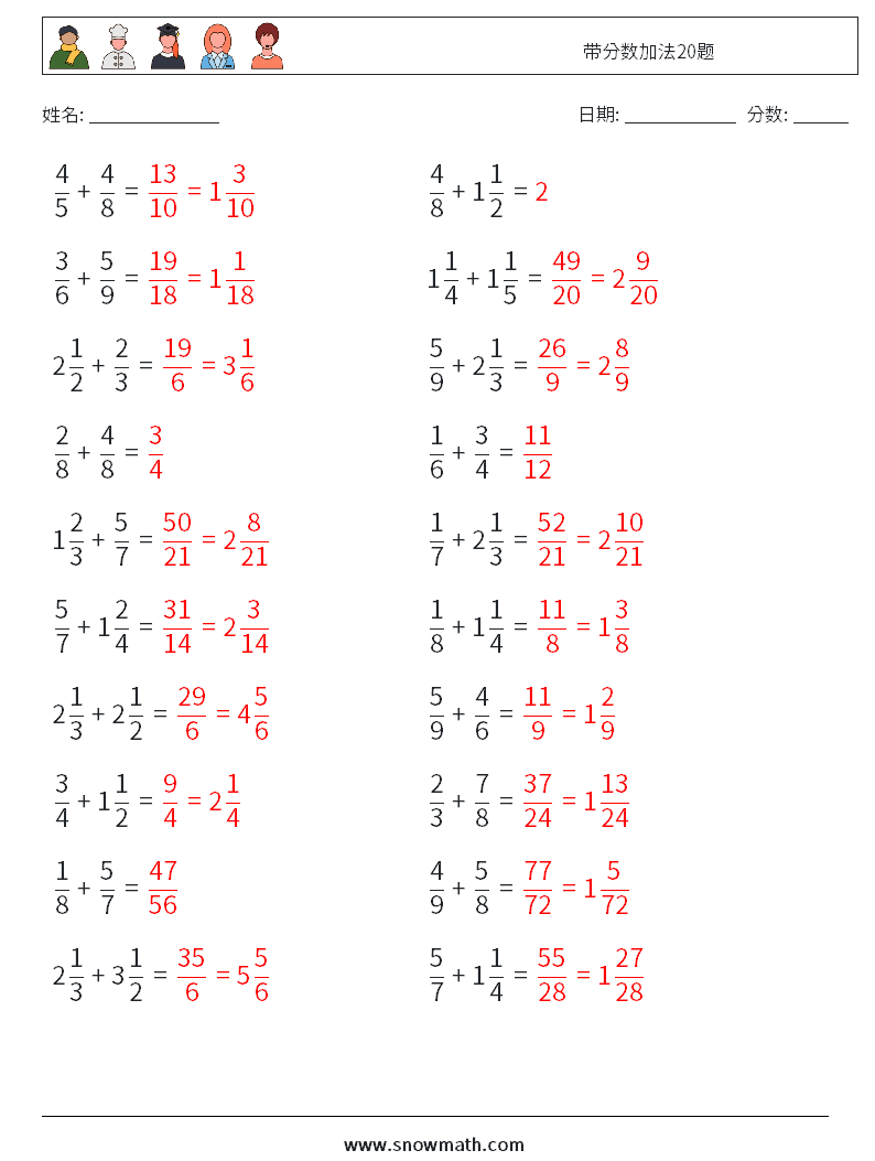 带分数加法20题 数学练习题 12 问题,解答