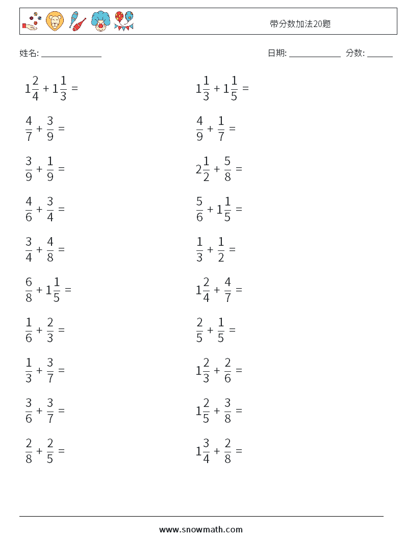 带分数加法20题 数学练习题 13