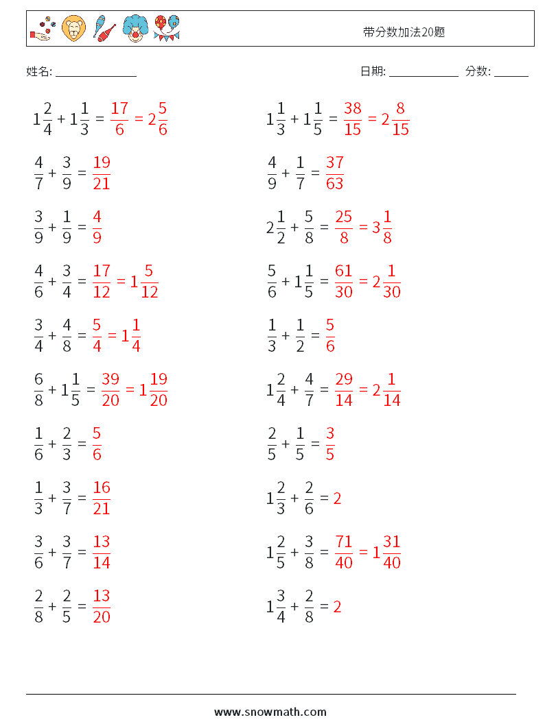 带分数加法20题 数学练习题 13 问题,解答