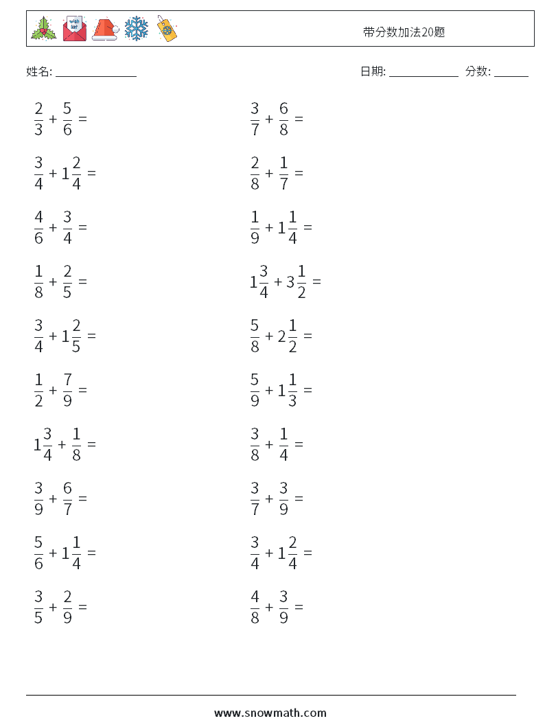 带分数加法20题 数学练习题 14
