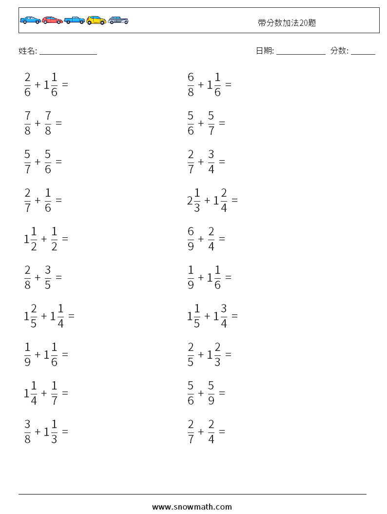 带分数加法20题 数学练习题 15
