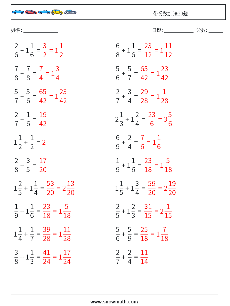 带分数加法20题 数学练习题 15 问题,解答