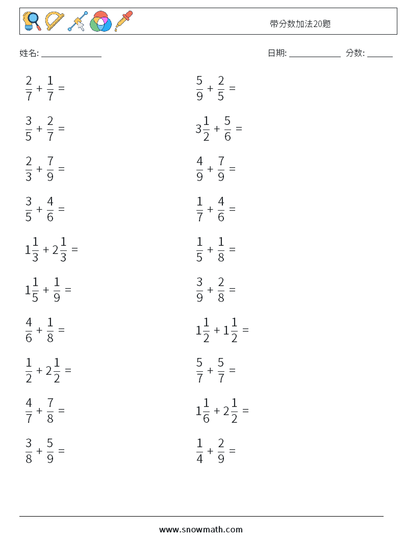 带分数加法20题 数学练习题 16