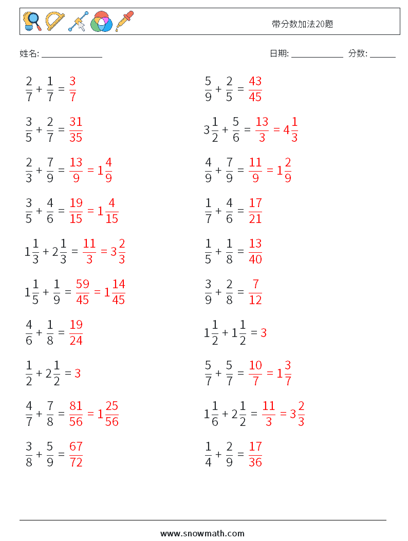 带分数加法20题 数学练习题 16 问题,解答