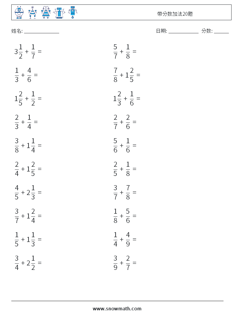 带分数加法20题 数学练习题 18