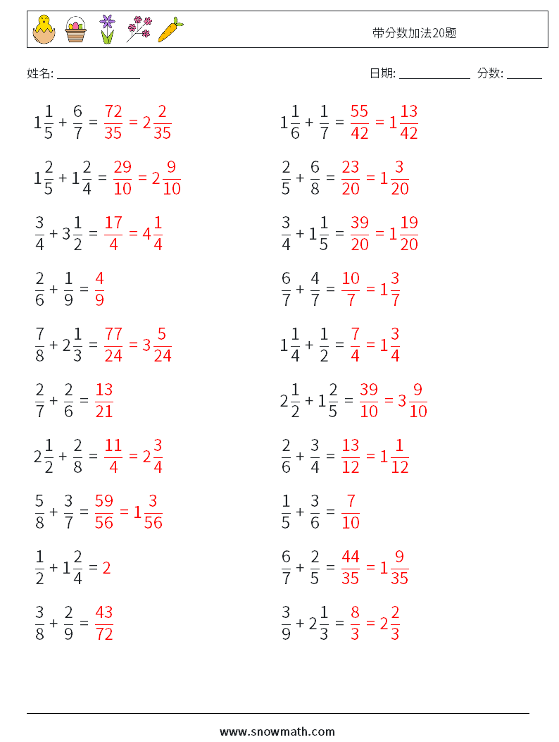 带分数加法20题 数学练习题 1 问题,解答