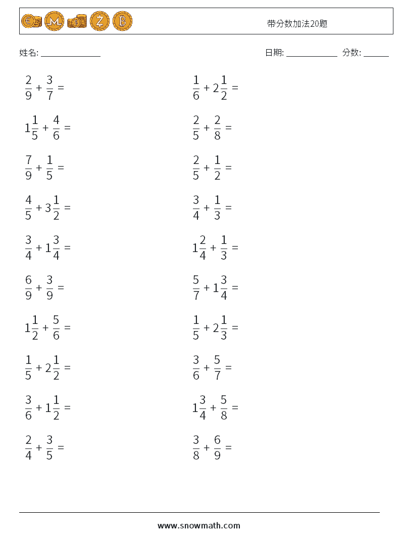 带分数加法20题 数学练习题 2