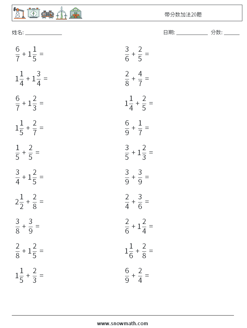 带分数加法20题 数学练习题 3
