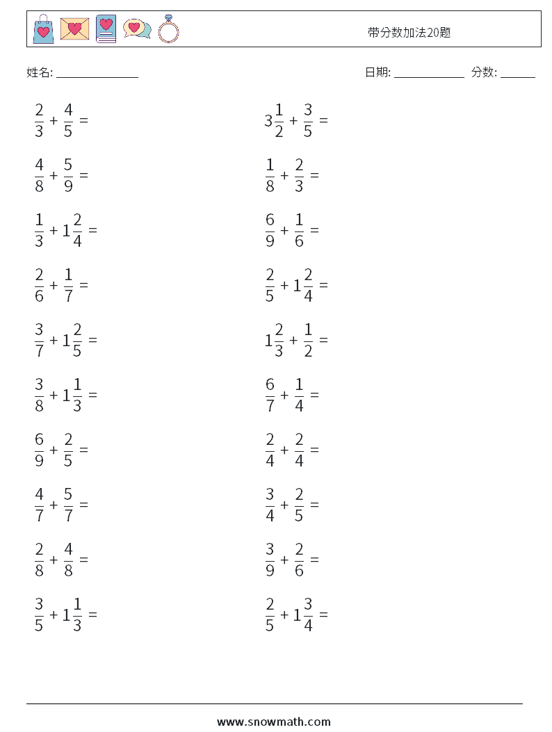 带分数加法20题 数学练习题 4