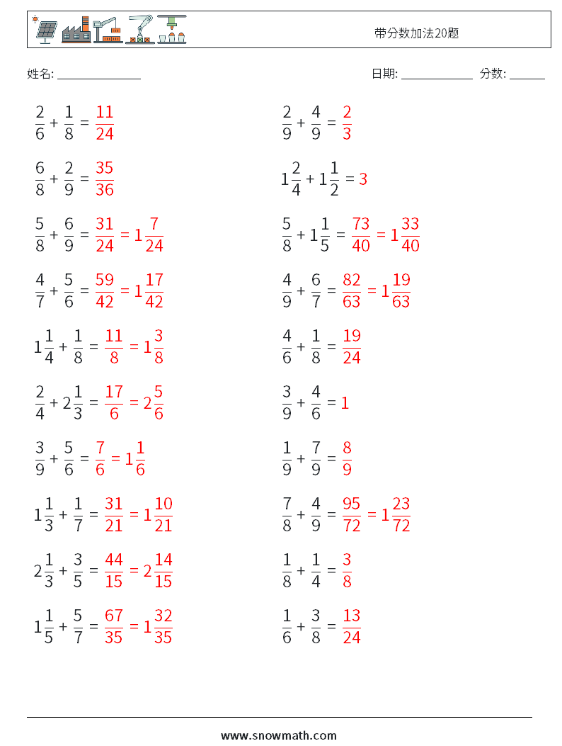 带分数加法20题 数学练习题 5 问题,解答