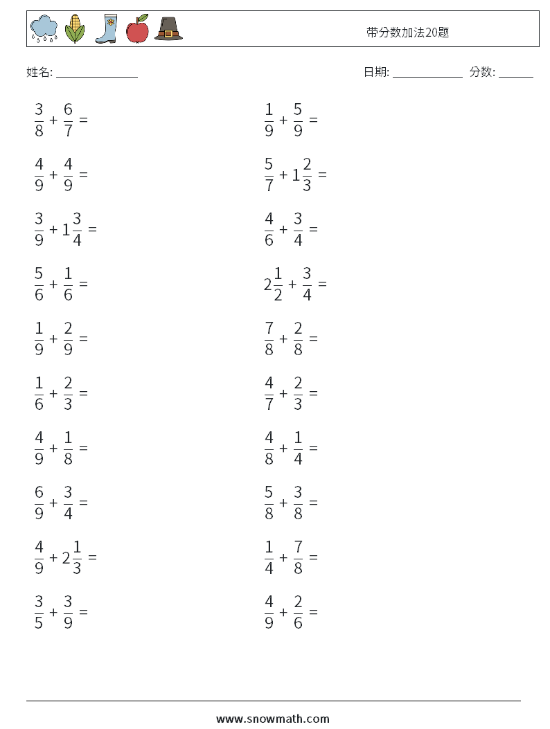 带分数加法20题 数学练习题 6